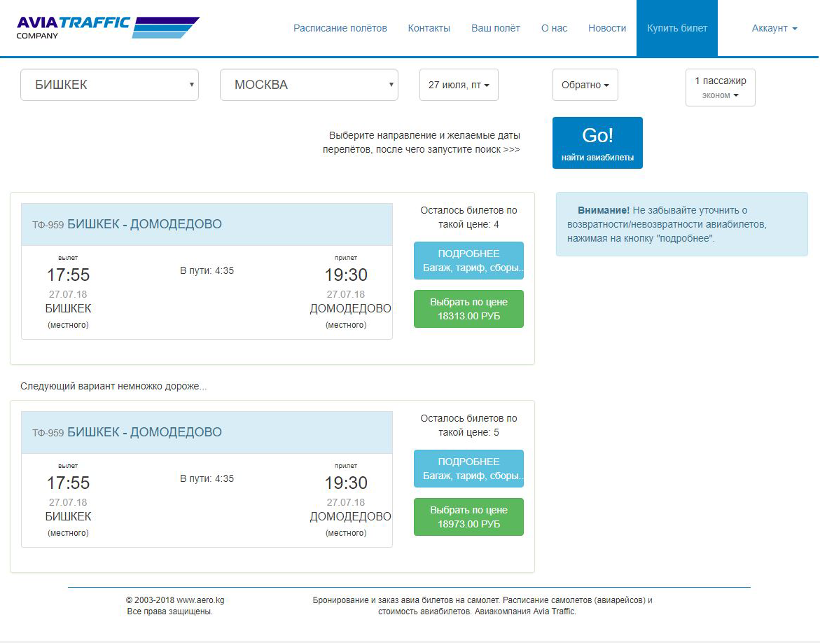 Домодедово бронирование авиабилетов субсидированные билеты на самолет екатеринбург калининград