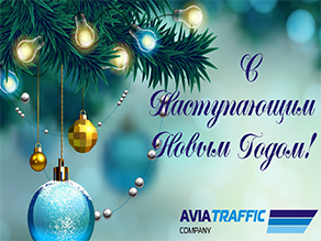 С Наступающим Новым Годом !!