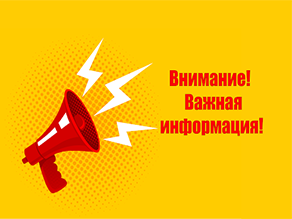 ВАЖНАЯ ИНФОРМАЦИЯ !