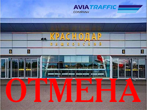 Обновлённая информация о продлении ограничений на полеты Бишкек-Краснодар-Бишкек!